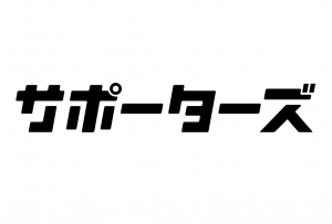 株式会社サポーターズ