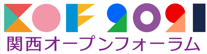 11/13開催 関西オープンフォーラム2021  / Kansai Open Forum