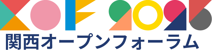 11/7,8 開催 関西オープンフォーラム2025  / Kansai Open Forum
